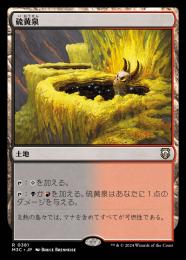 【M3C】【JPN】《硫黄泉/Sulfurous Springs》
