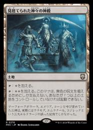 ミントモール / MINT GAMES MTG(東日本橋) / 【CMM】【JPN】《見捨て