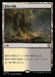 【M3C】【JPN】《静寂の神殿/Temple of Silence》
