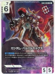 【GD03-050】ガンダム・バルバトスルプス(LR)(未開封)NTCプロモ