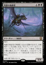 【M3C】【JPN】《残虐の執政官/Archon of Cruelty》