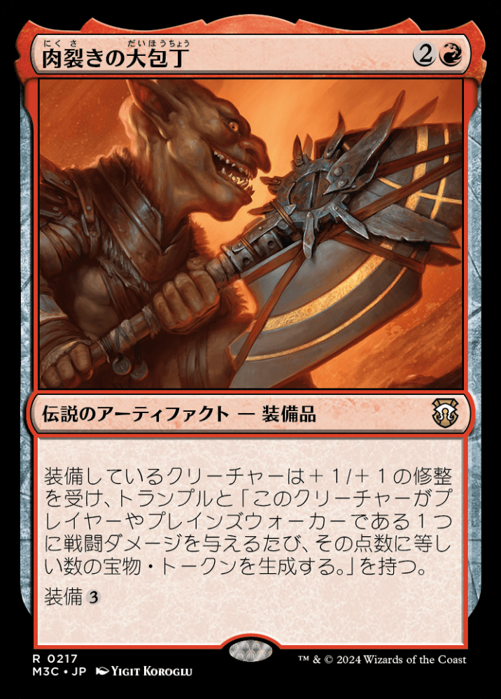 MTG 肉裂きの大包丁 日本語版 M3C ミントモール / MINT GAMES MTG(東日本橋) / 【M3C】【JPN】《肉裂きの
