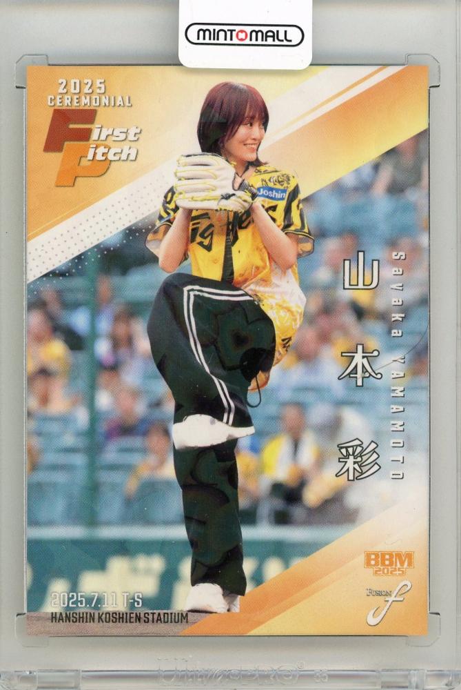 山本彩　始球式カード ミントモール / MINT 新宿店 / 2025 BBM Fusion 山本彩 始球式カード