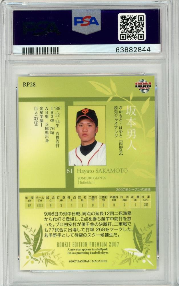 ミントモール / MINT 池袋店 / 2007 BBM Rookie Edition Premium 巨人 坂本勇人 レギュラーカード PSA 10