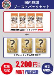【国内野球お楽しみ袋】2026 BBM 読売ジャイアンツ ブーストパック (4パック+おまけカード付き)