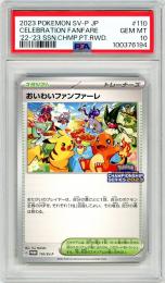 【JPN】《おいわいファンファーレ/Celebration Fanfare》[110/SV-P]【プロモ】【PSA10】Gem-MINT