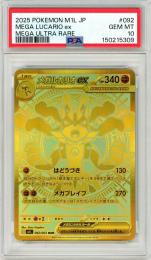 【JPN】《メガルカリオex/Mega Lucario ex》[092/063](MUR)【PSA10】Gem-MINT