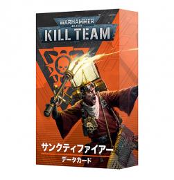 キルチーム・データカード:サンクティファイヤー(日本語版)	KILL TEAM: SANCTIFIERS DATACARDS (JPN)【ウォーハンマー:40000 キルチーム】(WARHAMMER 40k KILL TEAM)[102-59]【新品】
