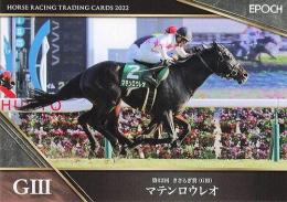 EPOCH ホースレーシング 2022 上半期総集編 #8 きさらぎ賞 マテンロウレオ レギュラーカード