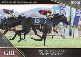 EPOCH ホースレーシング 2022 上半期総集編 #9 クイーンC プレサージュリフト レギュラーカード