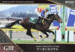 EPOCH ホースレーシング 2022 上半期総集編 #12 ダイヤモンドS テーオーロイヤル レギュラーカード