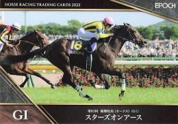 EPOCH ホースレーシング 2022 上半期総集編 #50 オークス スターズオンアース レギュラーカード