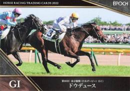 EPOCH ホースレーシング 2022 上半期総集編 #52 日本ダービー ドウデュース レギュラーカード