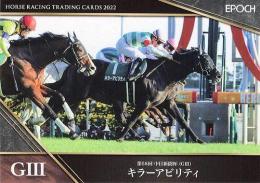 EPOCH ホースレーシング 2022 下半期総集編 #104 中日新聞杯 キラーアビリティ レギュラーカード
