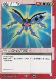 ガンダムウォー    ニュータイプ専用機　傷あり C C-95