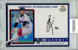 2015 BBM 東京ヤクルトスワローズ 山本哲哉 直筆サインカード 50枚限定【08/50】