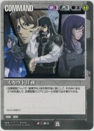 ガンダムウォー　《スカウト任務》[C-00-8](R)傷あり