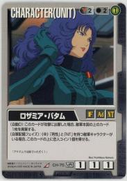 ガンダムウォー　《ロザミア・バタム　ZガンダムTHE Movie版》[CH-75](R)傷あり