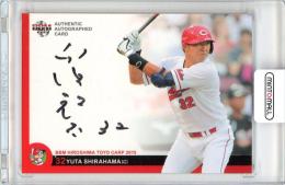2015 BBM 広島東洋カープ 白濱裕太 直筆サインカード 59枚限定【33/59】