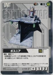 ガンダムウォー　《ボスニア 宿命の螺旋版》[U-103](C)傷あり