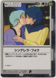 ガンダムウォー　《シンデレラ・フォウ  BB3版》[C-30](R)傷あり