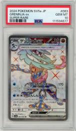 《ゲッコウガex/GRENINJA ex》[083/066](SR)【PSA10】Gem-MINT