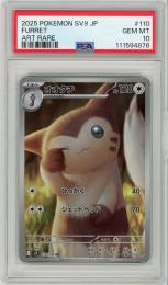 《オオタチ/FURRET》[110/100](AR)【PSA10】Gem-MINT