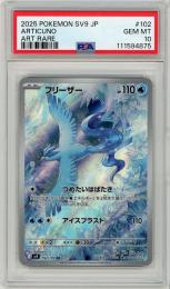 《フリーザー/ARTICUNO》[102/100](AR)【PSA10】Gem-MINT