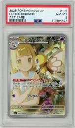 《リーリエのアブリボン/LILLIE'S RIBOMBEE》[105/100](AR)【PSA8】NM-MT