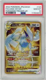 《ルギアVSTAR/FA/LUGIA VSTAR》[123/098](UR)【PSA10】Gem-MINT