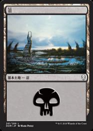 【DOM】【JPN】【Foil】《沼/Swamp》No.261