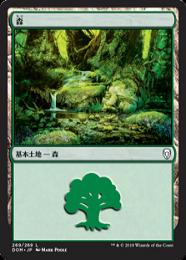 【DOM】【JPN】《森/Forest》No.269