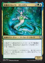 【DOM】【JPN】【Foil】《水底のドルイド、タトヨヴァ/Tatyova, Benthic Druid》