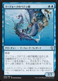 MTG マーフォークのペテン師 foil ミントモール / MINT GAMES MTG(東日本橋) / 【DOM】【ENG