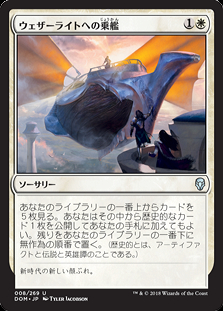 MTG ウェザーライト 日本語版 コンプリート ミントモール / MINT GAMES MTG(東日本橋) / 【DOM】【JPN