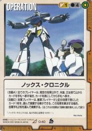 ガンダムウォー  ノックス・クロニクル　傷あり R O-40