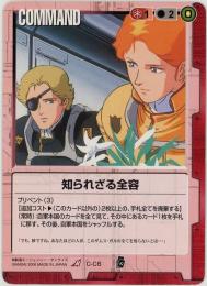 ガンダムウォー　《知られざる全容　EB1版》[C-C6](R)傷あり