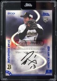 2020 EPOCH オリックス・バファローズ STARS & LEGENDS SS-HIMI 宮城大弥 STAR SIGNATURE ネイビー【05/10】