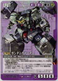ガンダムウォー　《ガンダムヴァーチェ　流転する世界　ブースター版》[U-00-4](R)傷あり