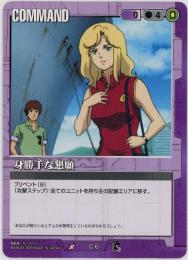 ガンダムウォー　《身勝手な懇願　EB3版》[C-6](R)傷あり