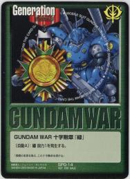 ガンダムウォー　《GUNDAM WAR 十字勲章『緑』(ケンプファー)》[SPG-14](PR)傷あり