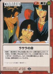 ガンダムウォー  ラサラの命　傷あり R C-41