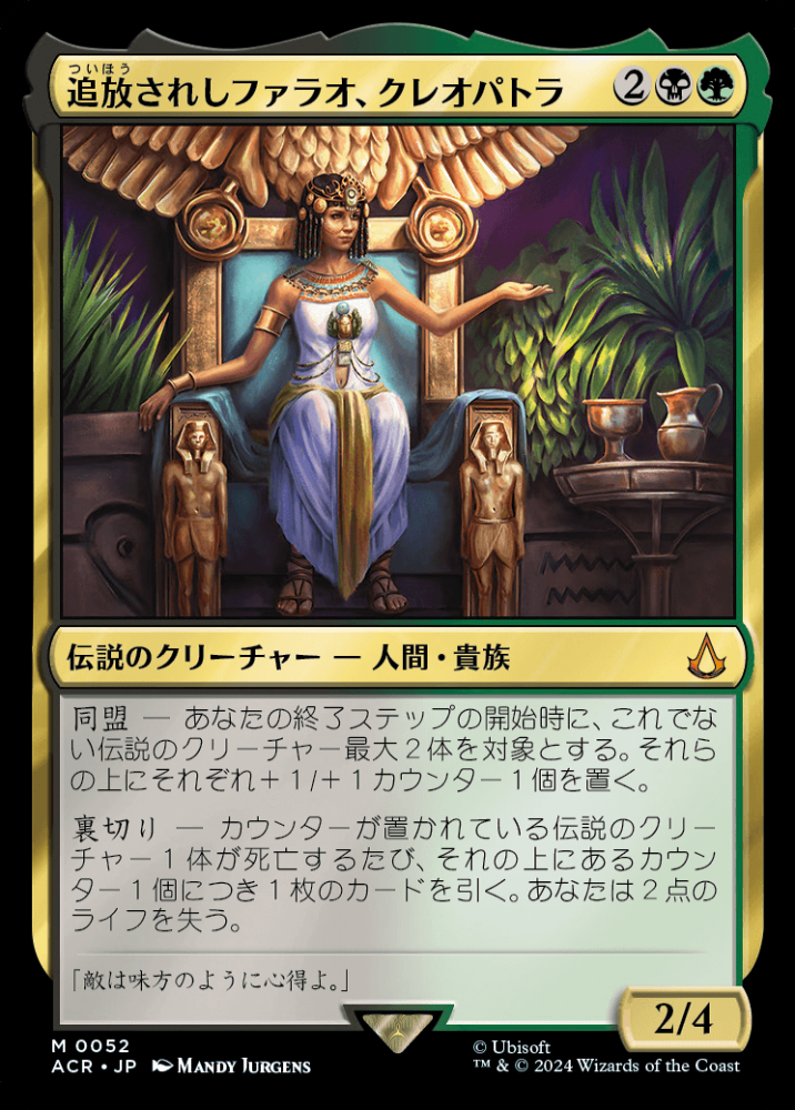 ミントモール / MINT GAMES MTG店 / 【ACR】【JPN】《追放されしファラオ、クレオパトラ/Cleopatra, Exiled  Pharaoh》