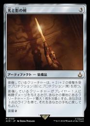 【ACR】【JPN】【Foil】《光と影の剣/Sword of Light and Shadow》