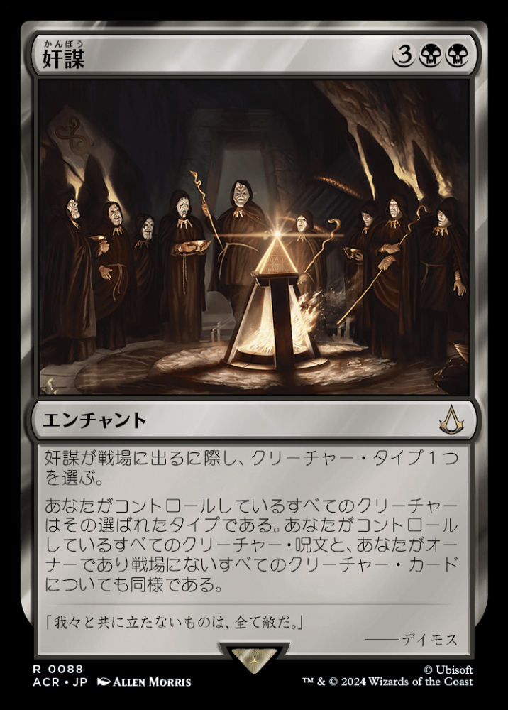 ミントモール / MINT GAMES MTG(東日本橋) / 【ACR】【JPN】〈088-R-B