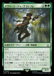 ミントモール / MINT GAMES MTG(東日本橋) / 【ACR】【JPN】〈135-R-G