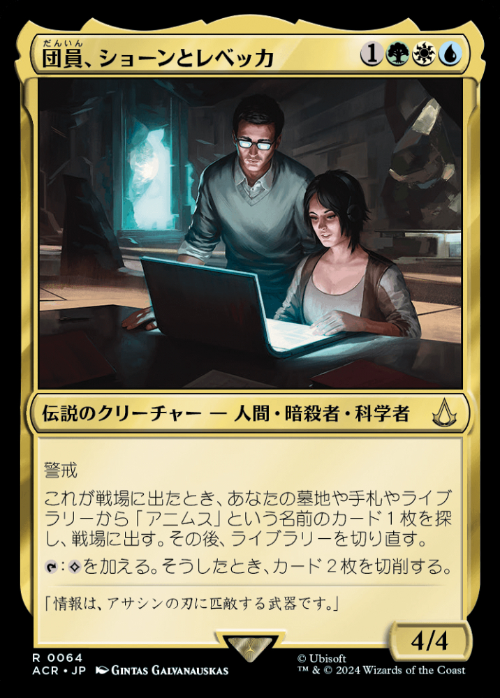 ミントモール / MINT GAMES MTG店 / 【ACR】【JPN】【Foil】《団員、ショーンとレベッカ/Shaun & Rebecca,  Agents》