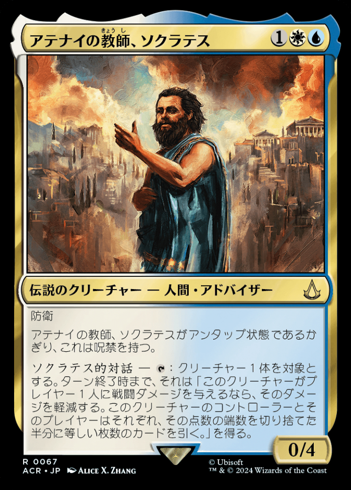 MTG アテナイの教師、ソクラテス ダブルレインボウfoil シリアル