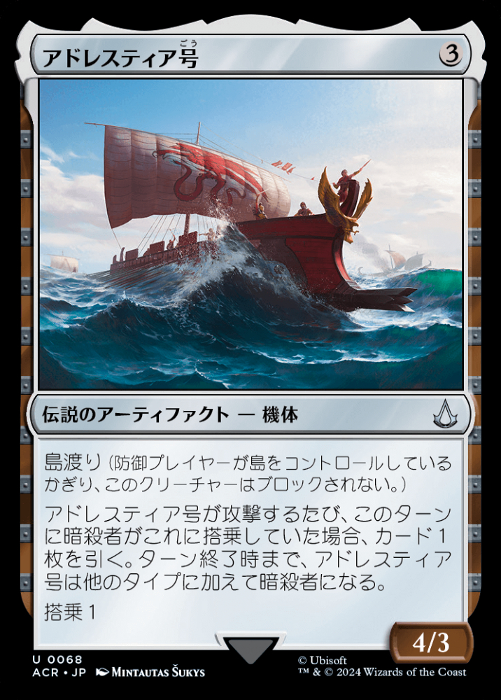 ミントモール / MINT GAMES MTG(東日本橋) / 【ACR】【JPN】〈068-U-N 