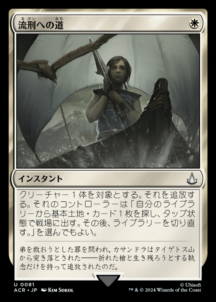 MTG 流刑への道 ロシア語foil